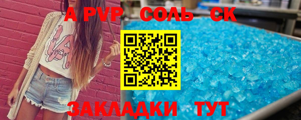 A-PVP кристаллы  Alfa_PVP крисы CK  Сланцы  Вход с VPN 