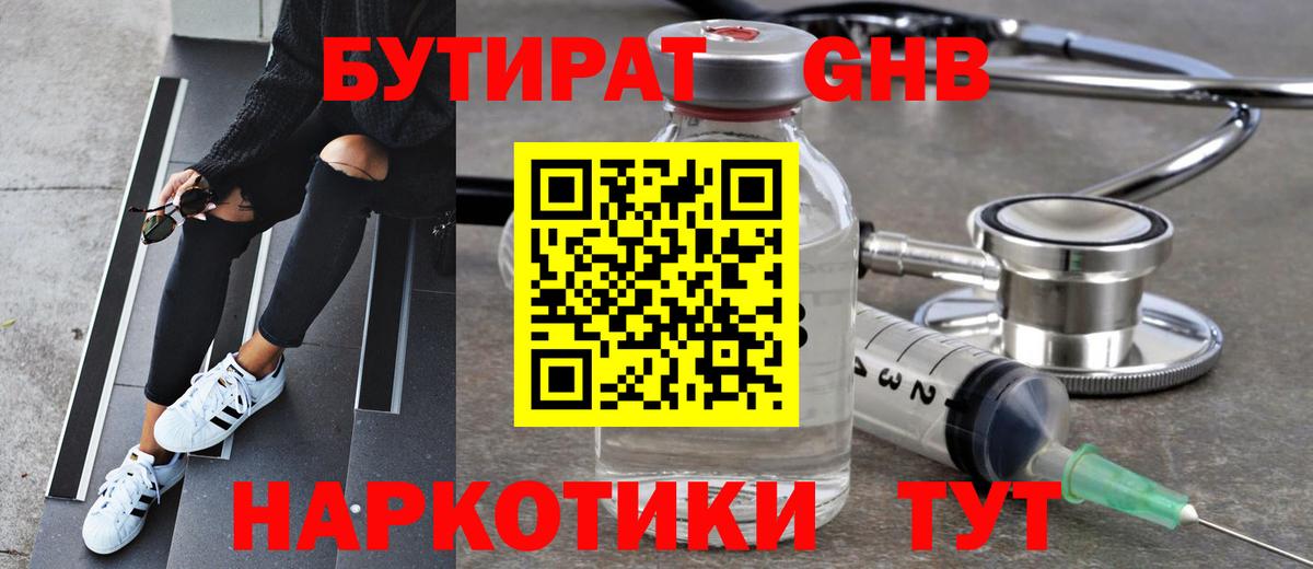 Бутират 1.4BDO Сланцы