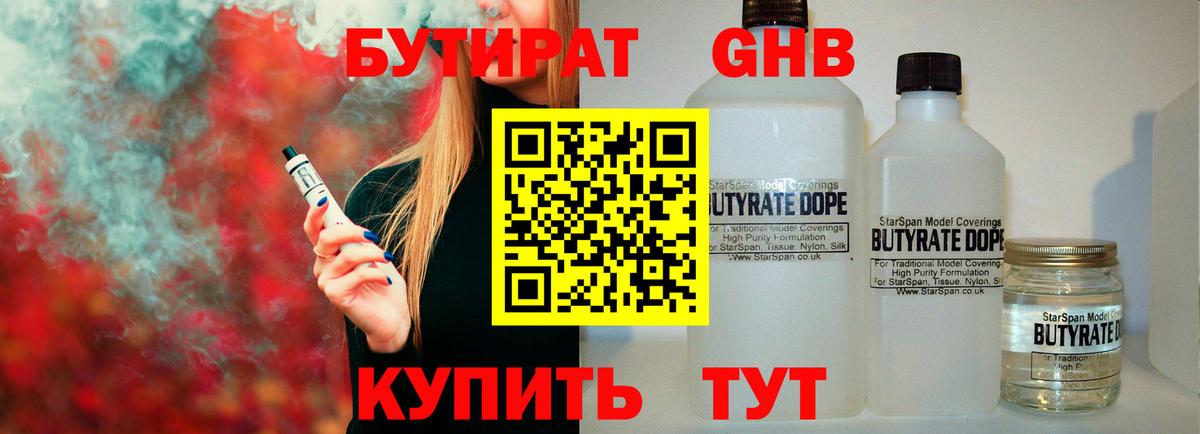 Бутират Butirat  Вход с VPN  Сланцы 