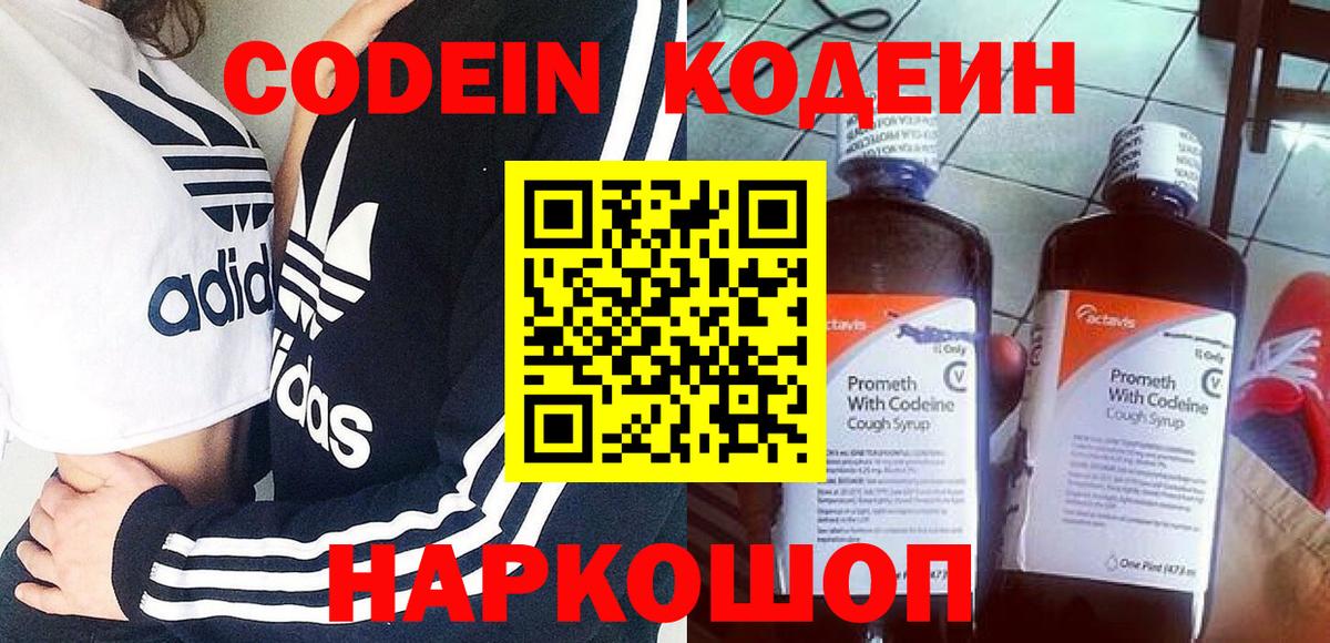 Кодеин Purple Drank  Кодеиновый сироп Lean Purple Drank  Вход с VPN  Сланцы 