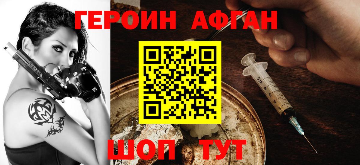 ГЕРОИН  Вход с VPN  Сланцы  Героин белый 