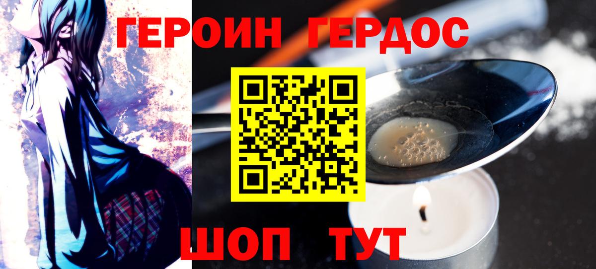 ГЕРОИН VHQ Сланцы
