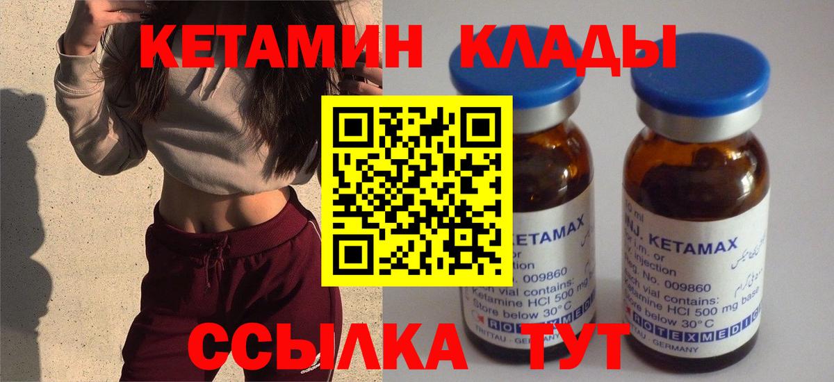 КЕТАМИН VHQ  Вход с VPN  Сланцы  Кетамин VHQ 