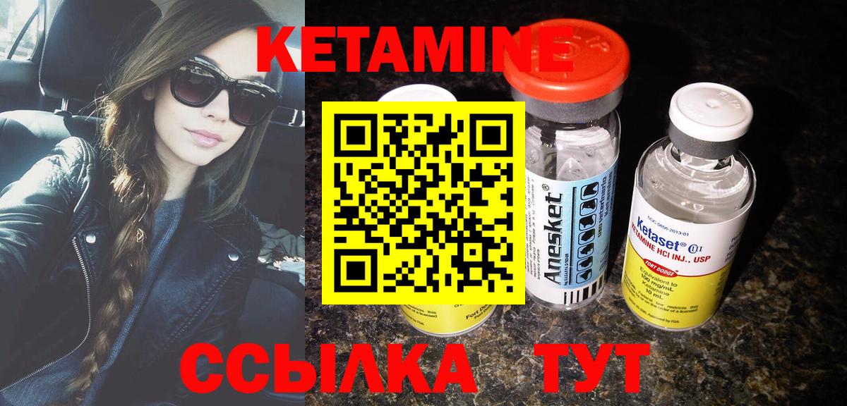 Кетамин ketamine Сланцы