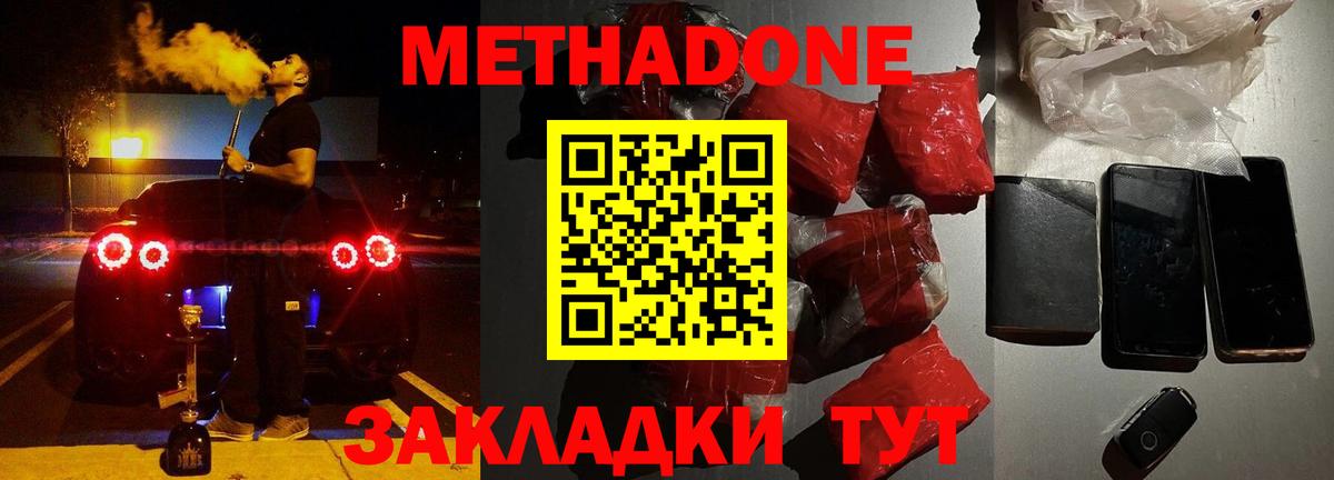 Метадон кристалл  Вход с VPN  МЕТАДОН мёд  Сланцы 