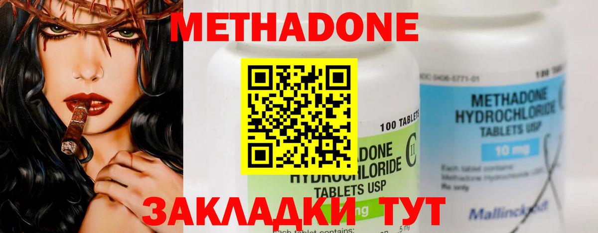 Метадон белоснежный Сланцы